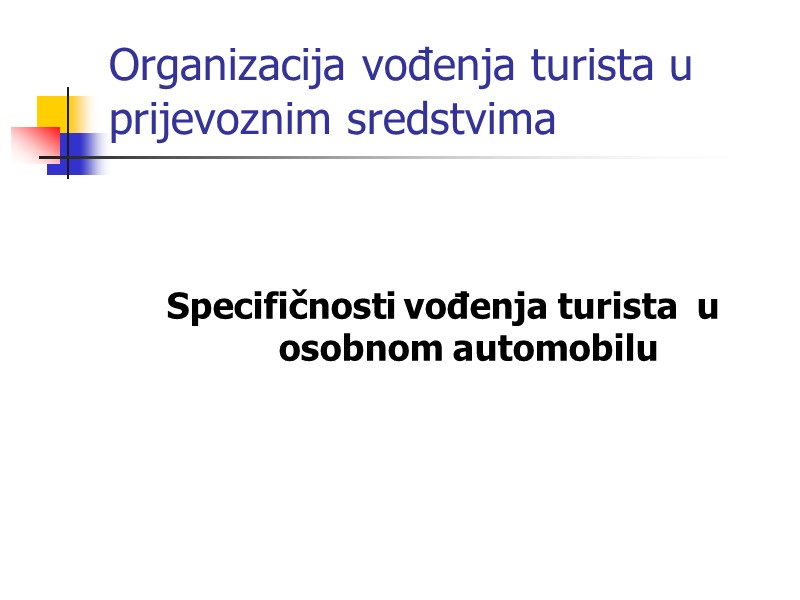 Organizacija vođenja turista u prijevoznim sredstvima   Specifičnosti vođenja turista  u osobnom